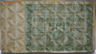50 000 руб. 1921 г. без перегибов - DSC_4369.JPG