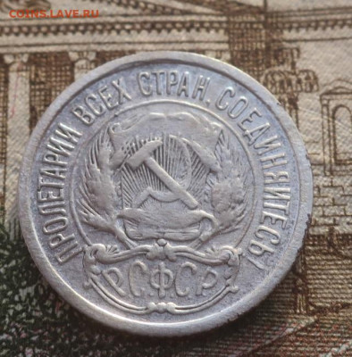 10 копеек 1921 - 7