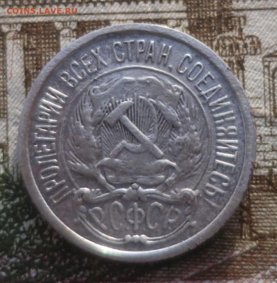 10 копеек 1921 - 6
