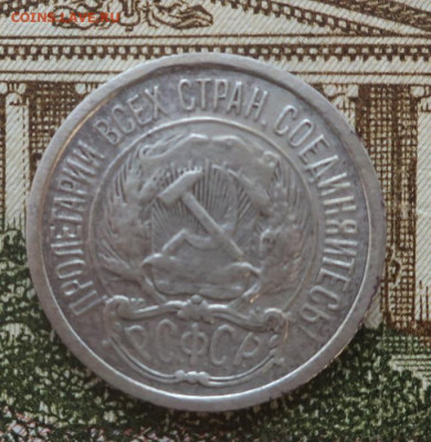 10 копеек 1921 - 2