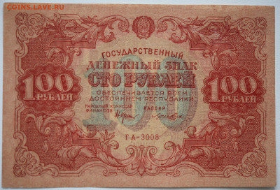 100 рублей 1922 год, UNC-. - DSC_4379.JPG