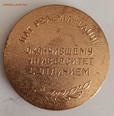 Настольная медаль МГУ до 27.10 - 1729592428762