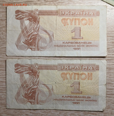 УКРАИНА 1 гривна (2шт. 1992, 1994 серия ЙВ) до 26.10.24 - 20241022_172008