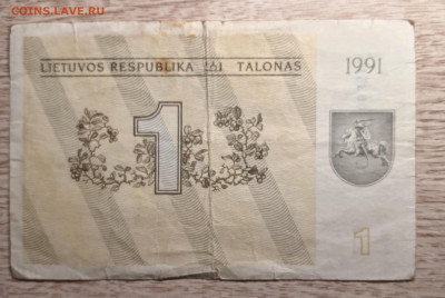 ЛИТВА 1 талон 1991 серия CU до 26.10.24 - 20241022_171904