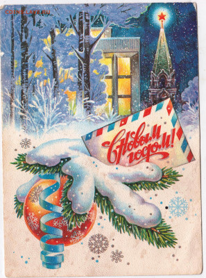 С Новым годом! АВИА 1981 г. до 28.10.24 г. в 23.00 - 027