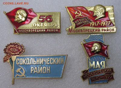 Знаки с демонстраций Москворецкий и Сокольнический р-н до 24 - IMG_3702.JPG