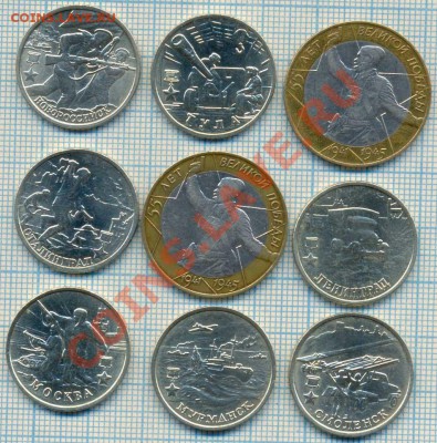 Города-герои 7шт.+, до 02.02.2012г.22.00по Москве - 8888