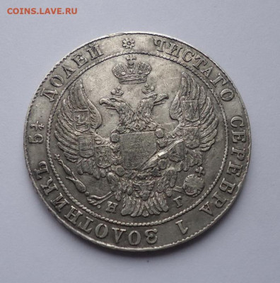 25 копеек 1837 года. До 27.10.2024 - 02