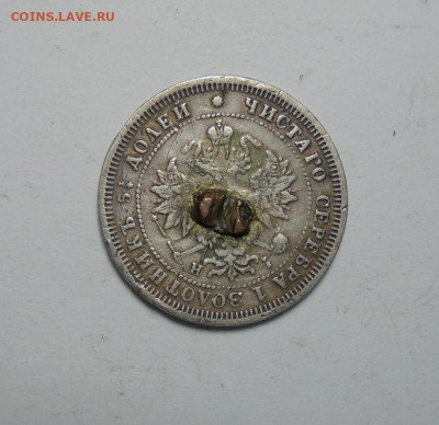 25 копеек 1877 года НI (напайка). До 27.10.2024 - 02.JPG