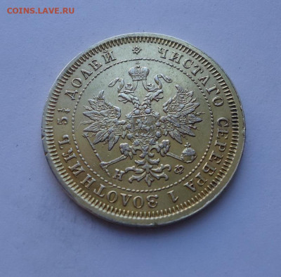 25 копеек 1880 года (напайка). До 27.10.2024 - 02