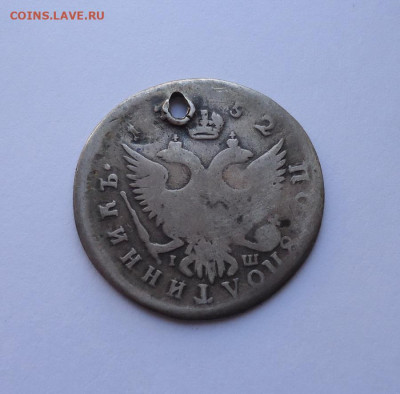 Полуполтинник 1752 года (дырка). До 27.10.2024 - 01