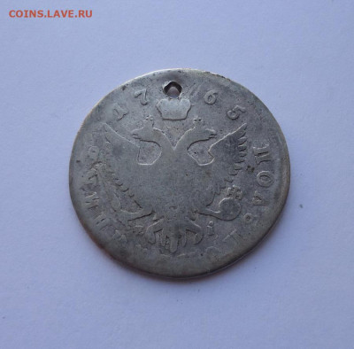 Полуполтинник 1765 года (дырка). До 27.10.2024 - 01