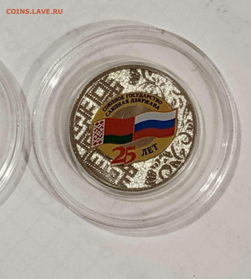 25 руб. 2024г. Союзное государство до 25.10 24г.. с 200 руб. - Compress_20241022_212830_0969