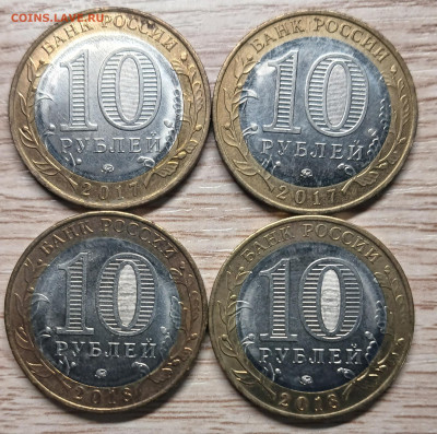 10 рублей 2000-2018 БИМ (21шт. разные) до 26.10.24 - 20241022_203044
