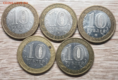 10 рублей 2000-2018 БИМ (21шт. разные) до 26.10.24 - 20241022_202819