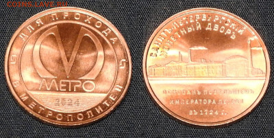 Новый юбилейный жетон Питерского метро - t1_1Vx5m0Xg