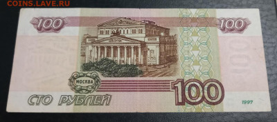 100 рублей 1997 без модификации - 2