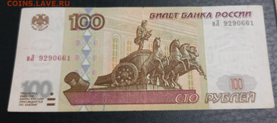 100 рублей 1997 без модификации - 1