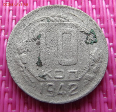 10коп.1942год.-до 28.10.24  21- 00 - DSCF5048.JPG