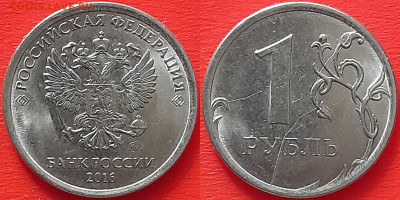 След от раскола на 1 руб. 2016г. (2) – до 22:00, 28.10.24 - 1 руб. 2016-2