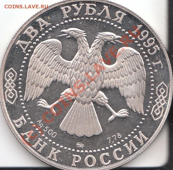 2 Рубля Бунин - IMG_0004
