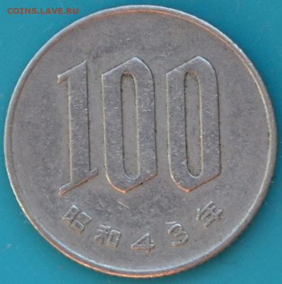Япония 100 йен 1968. - DSC_0749.JPG
