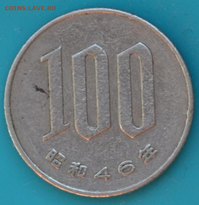 Япония 100 йен 1971. - DSC_0751.JPG