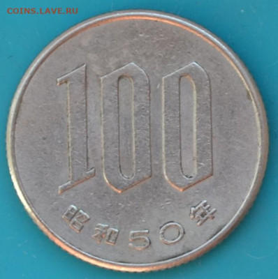 Япония 100 йен 1975. - DSC_0753.JPG