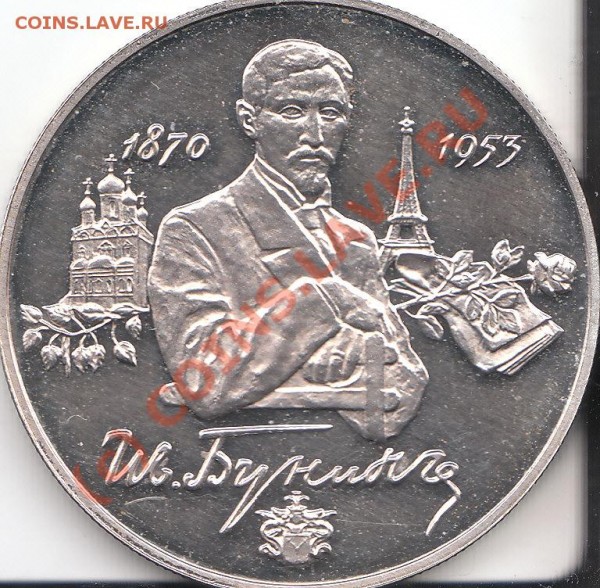 2 Рубля Бунин - IMG_0003