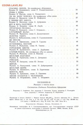 два песенника 82 и 85 года - сканирование0014