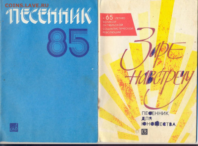 два песенника 82 и 85 года - сканирование0012