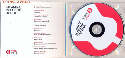 CD audio "Музыка русской души" - сканирование0005