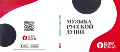 CD audio "Музыка русской души" - сканирование0004