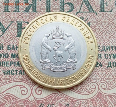 10 рублей Ямало - Ненецкий АО до 28.10 в 22:00 - FNFO7t8Lv18