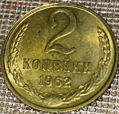 5 коп 1973 и1974г.г.. 2 коп 1962 г - FullSizeRender (29)