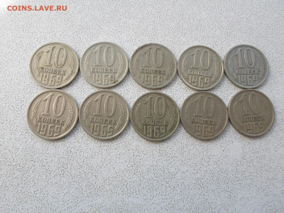 10 копеек  1969  года, 10 штук 29.10.24. 22.00 - SAM_2032.JPG