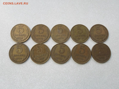 5 копеек 1978 года, 10 штук 29.10.24. 22.00 - SAM_2052.JPG