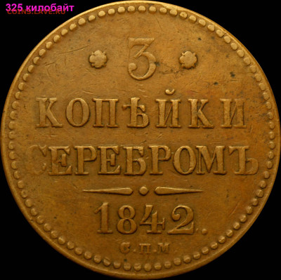 2 копейки 1934 разновидность - 01-325 килобайт