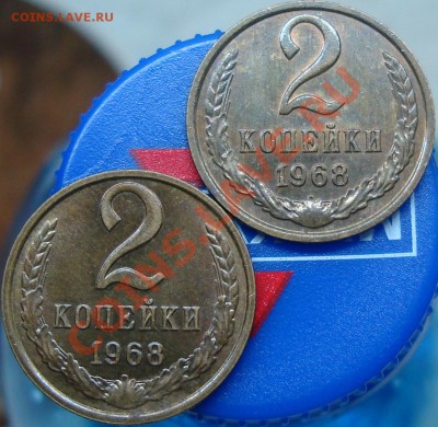 2 копейки 1968 (2 шт.) красивые - DSC02533.JPG