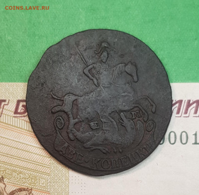 2 копейки 1789 г ЕМ   до 22:00 по МСК 28.10.24 - 20241023_115412