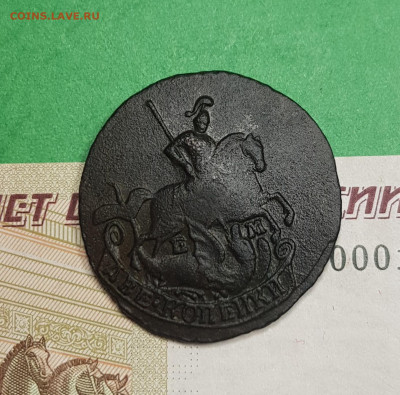 2 копейки 1796 г ЕМ   до 22:00 по МСК 28.10.24 - 20241022_222812