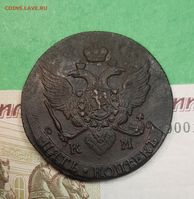 5 копеек 1792 КМ   до 22:00 по МСК 28.10.24 - 20241022_212419
