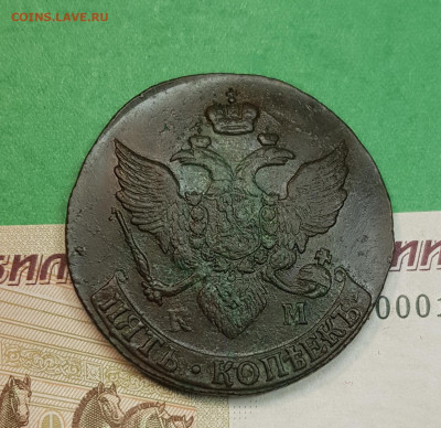 5 копеек 1795 КМ   до 22:00 по МСК 28.10.24 - 20241022_212650