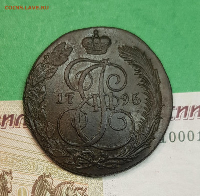 5 копеек 1795 КМ   до 22:00 по МСК 28.10.24 - 20241022_212631
