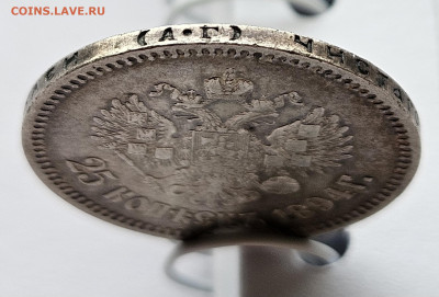 25 копеек 1894г. - гурт 4