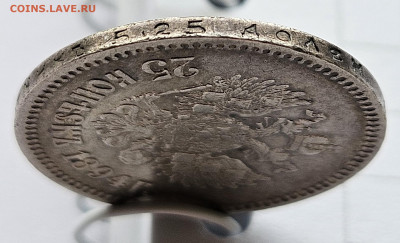 25 копеек 1894г. - гурт 1