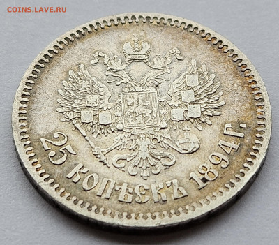 25 копеек 1894г. - 4