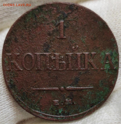 1 копейка 1832 год - Screenshot_20241023_212257_com_hihonor_photos_SlotAlbumActivity_edit_251291222014867