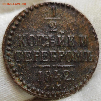 2 копейки серебром 1842 год - Screenshot_20241023_212242_com_hihonor_photos_SlotAlbumActivity_edit_251308783562933