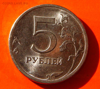 5 рублей 2009 г. спмд Н-5.23В, Н-5.24Д и Е до 28.10.2024 - 5 руб. 2009 сп-Н-5.24Е-2